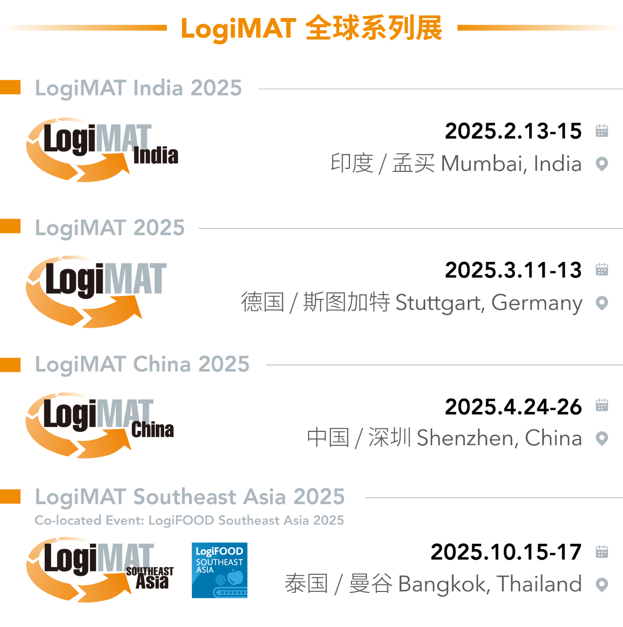 创造内部物流新价值 2024 LogiMAT东南亚展圆满结束插图21