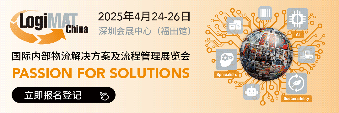 LogiMAT Southeast Asia 2024 展后报告发布插图10